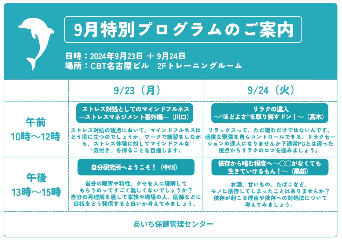 特別プログラム開催のお知らせ