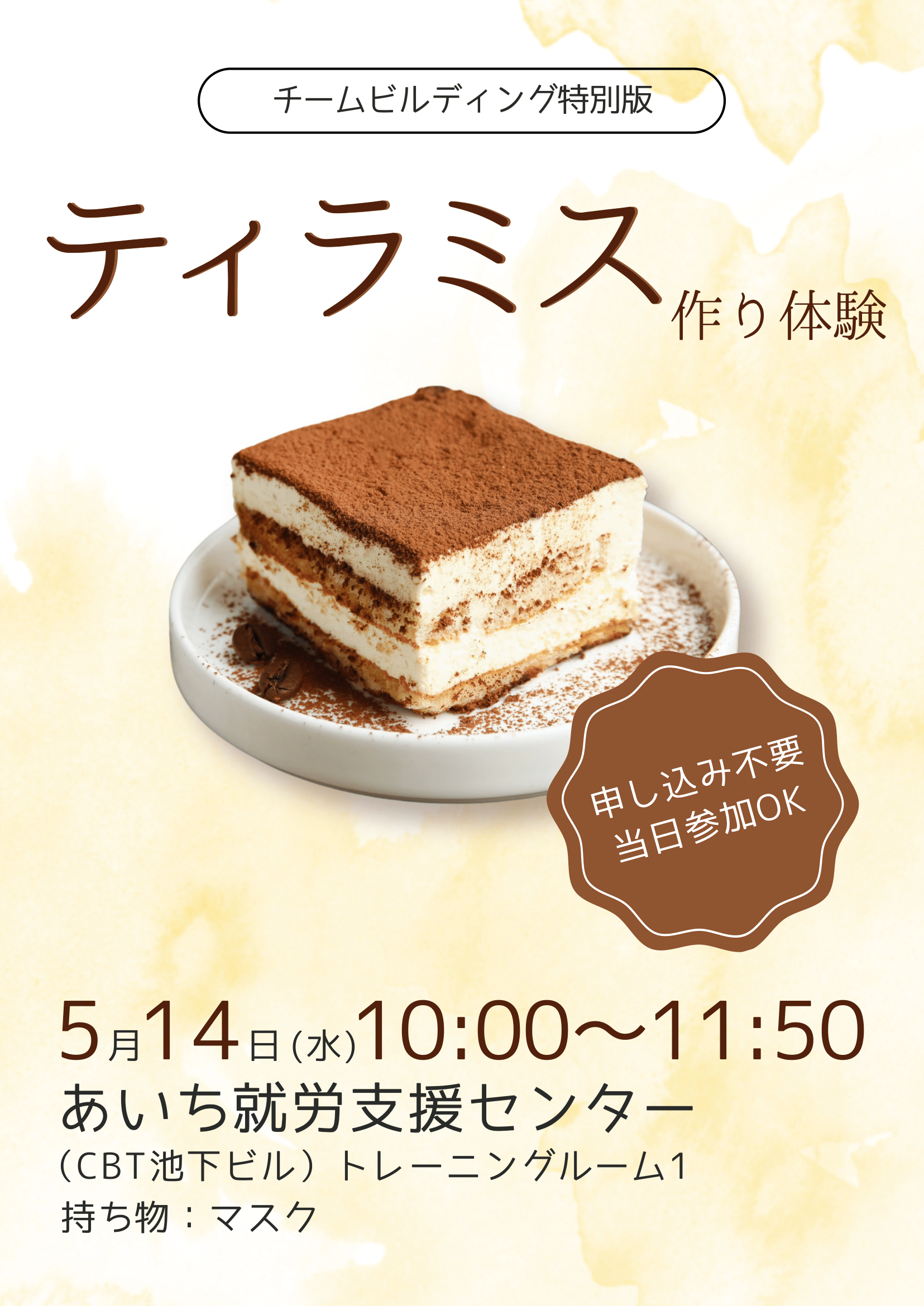 5/14(水)のチームビルディングについて