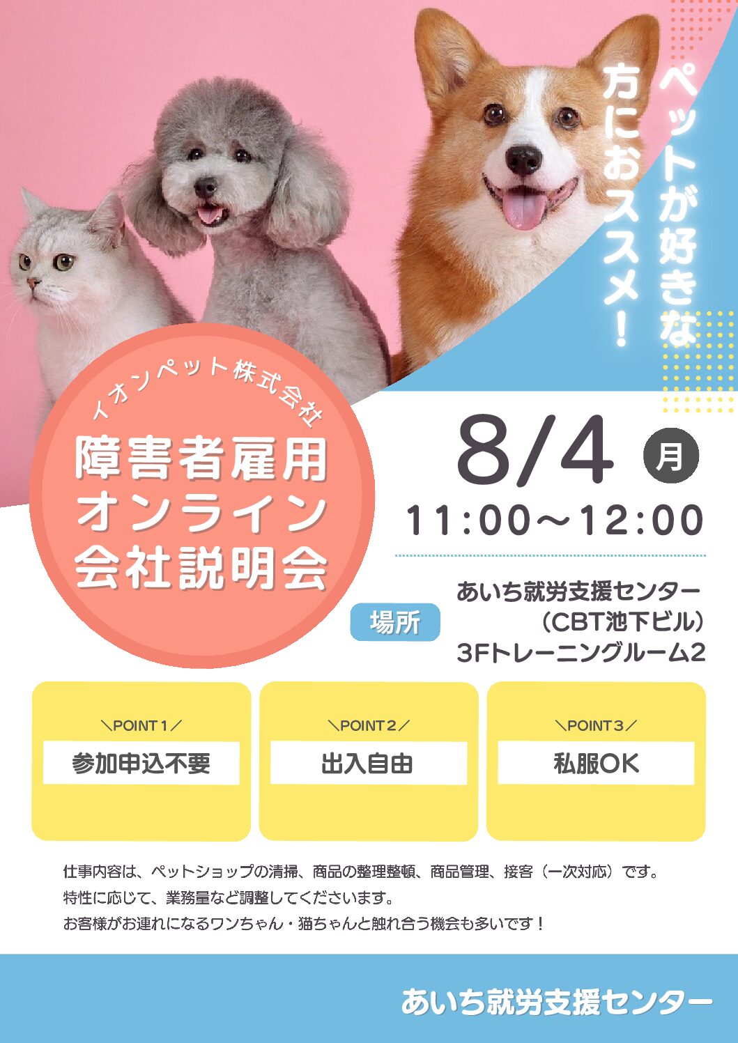 オンライン会社説明会のお知らせ