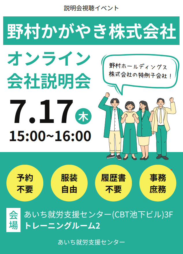 オンライン説明会のお知らせ