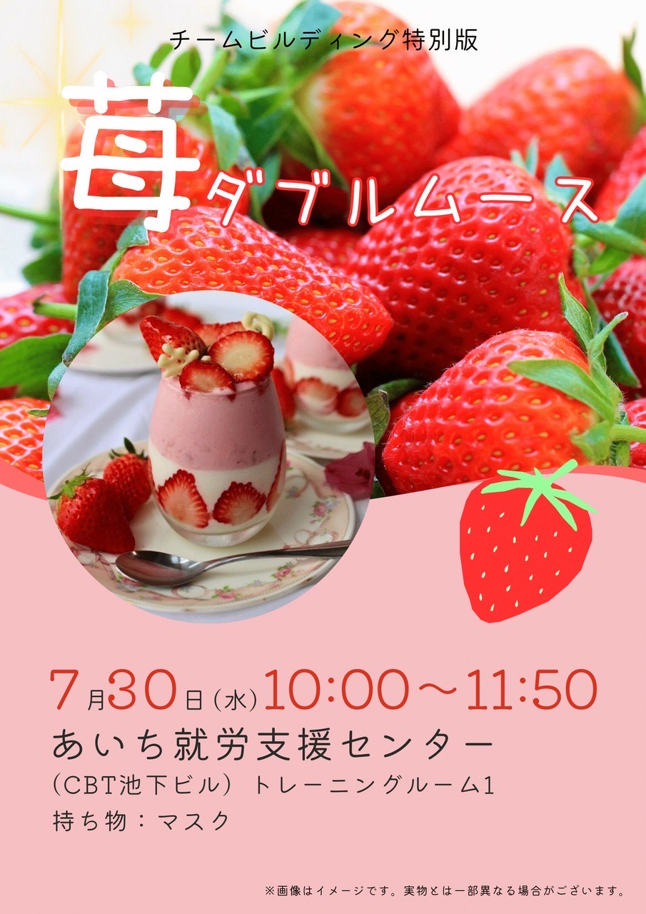 7/30(水)のチームビルディングについて