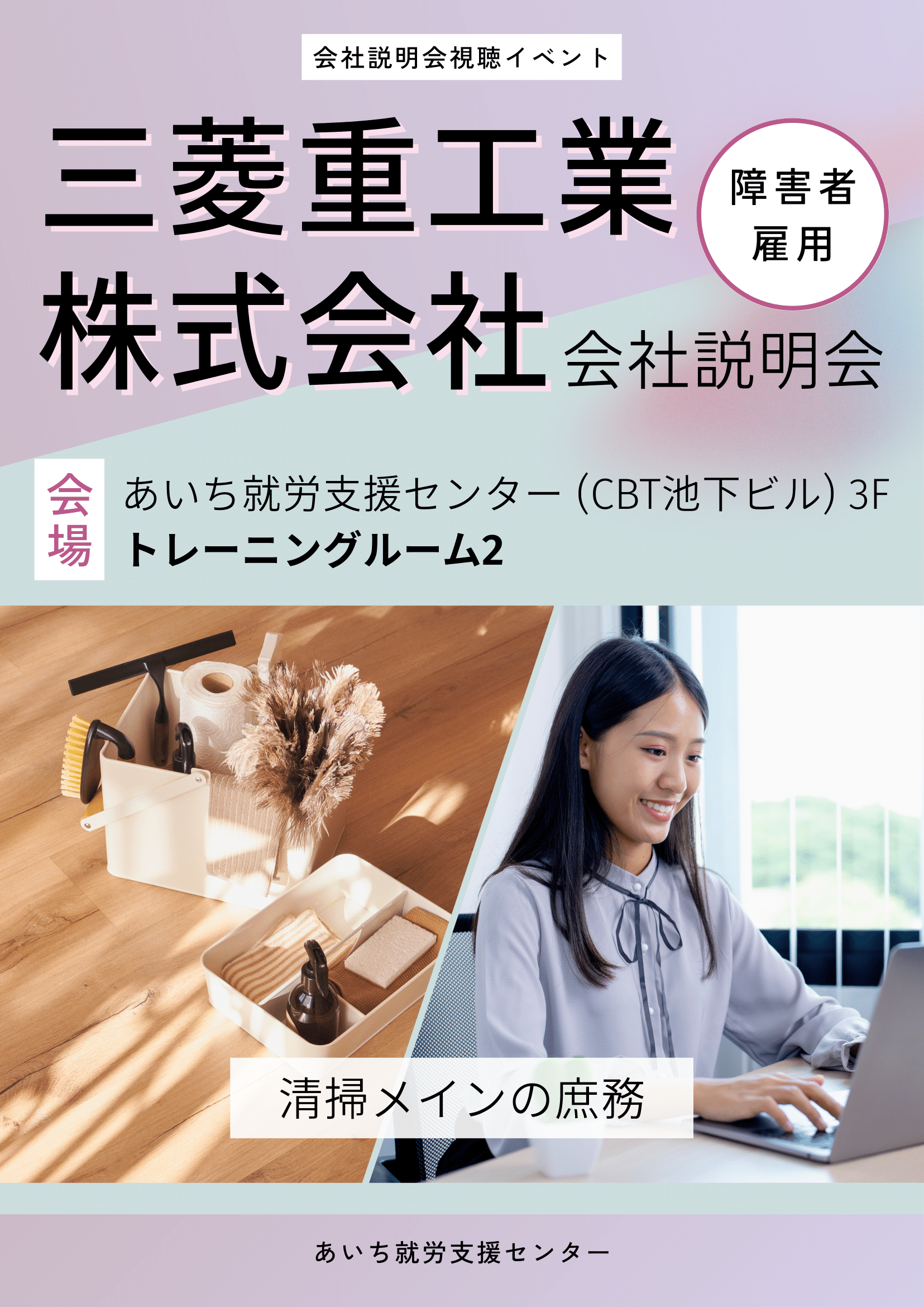 9/11(木)10時～オンライン会社説明会のお知らせ