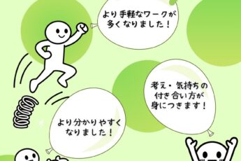 「あなたらしくACT」プログラム　リニューアルのお知らせ