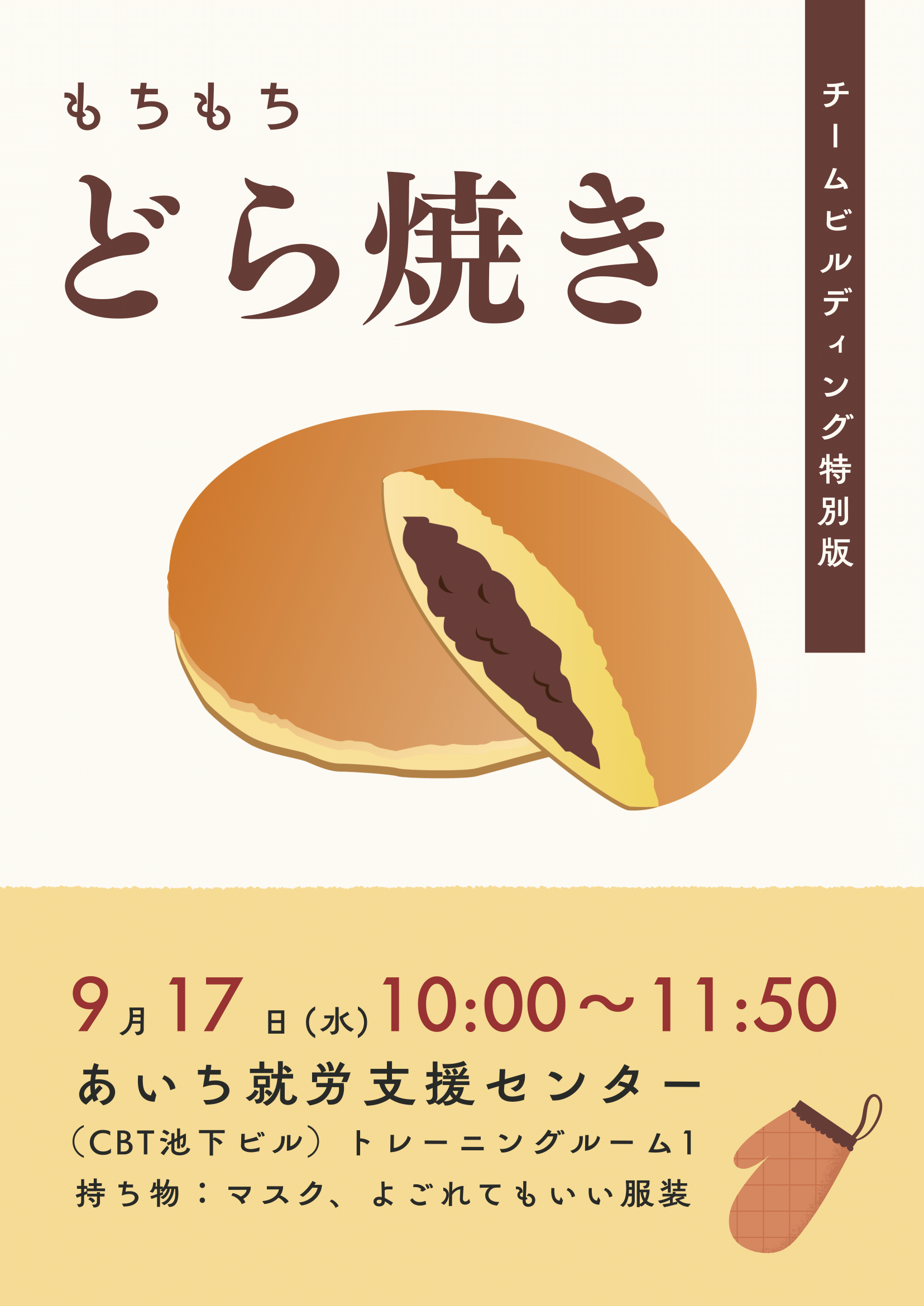 9/17(水)のチームビルディングについて