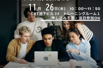 チームビルディング特別版「リアル採用ゲーム」実施レポート